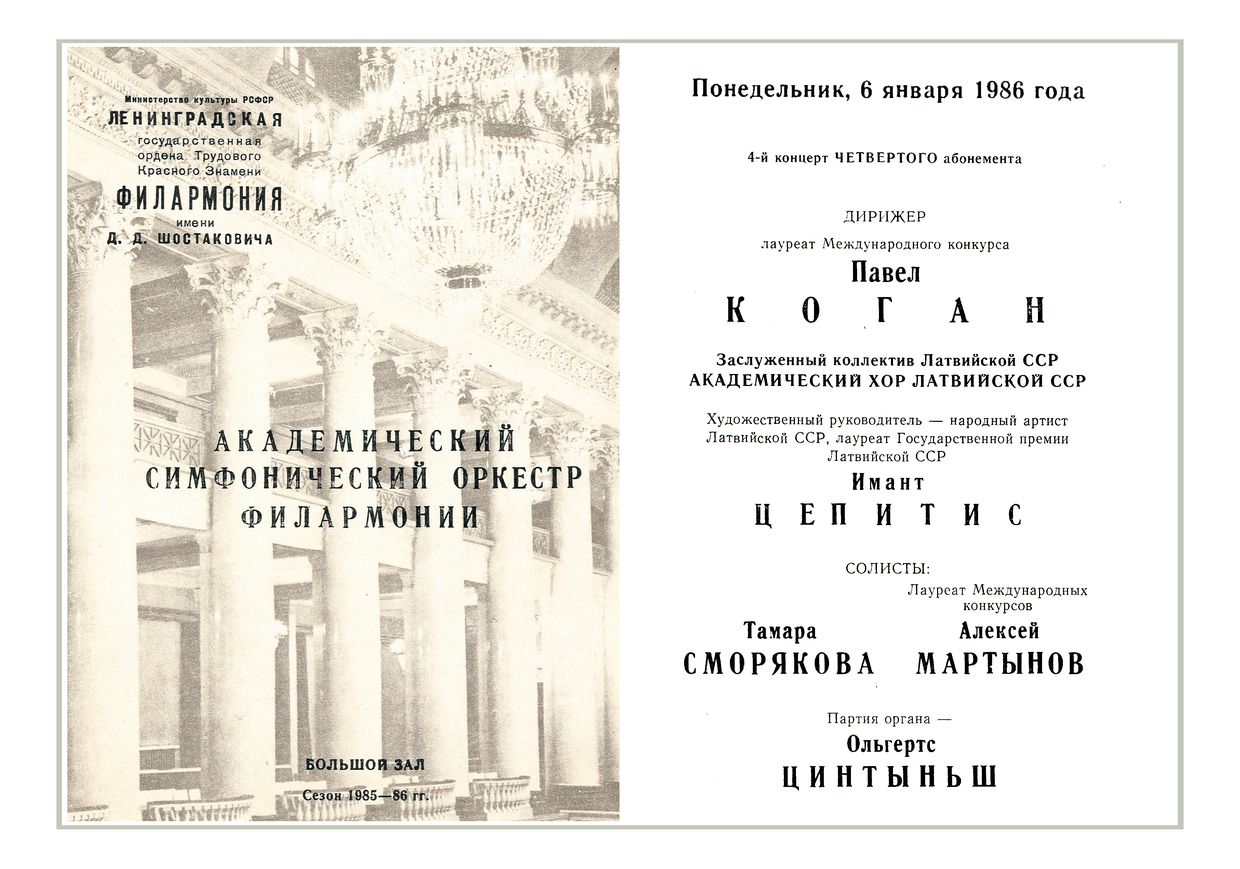 Симфонический концерт
Дирижер – Павел Коган